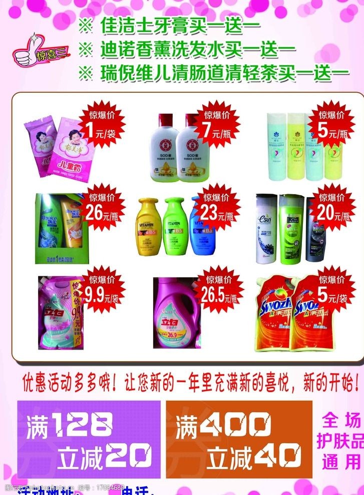 洗化用品宣传单设计文案 焕新生活，从洗浴开始
