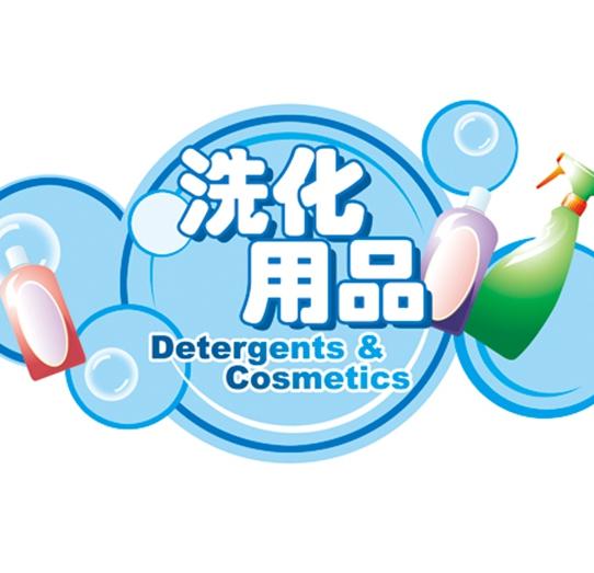 苗睿堂日用品与洗化用品 守护家人健康与生活的品质之选