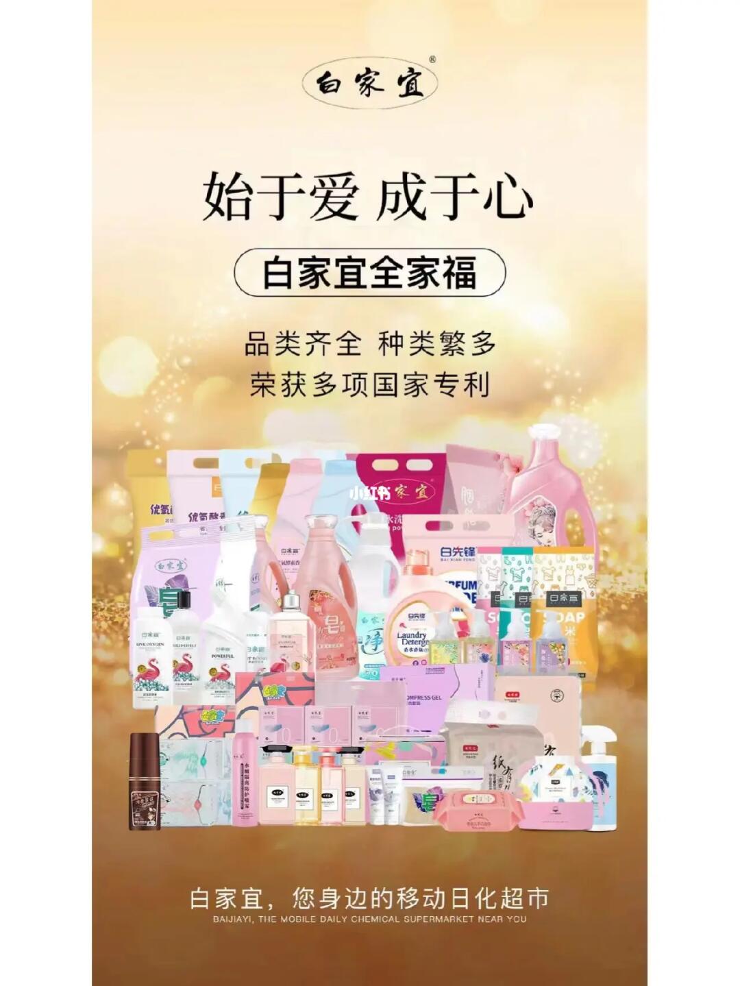 白家宜洗化用品大全 品牌解析与选购指南