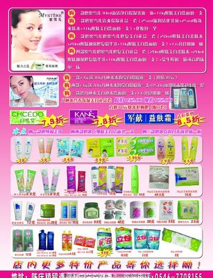 洗化单页图片