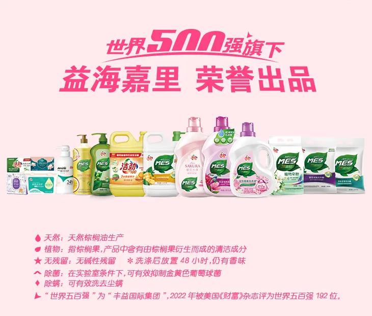 益海嘉里洁劲洗化 世界500强守护的日常生活清洁之道