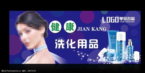 洗化用品喷绘