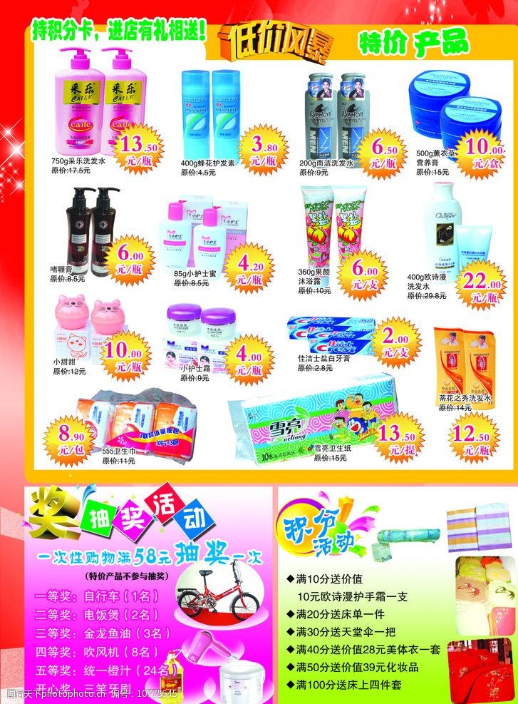 洗化单页图片